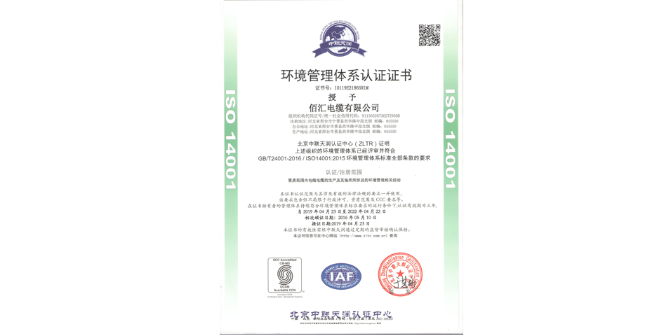 环境管理体系认证证书