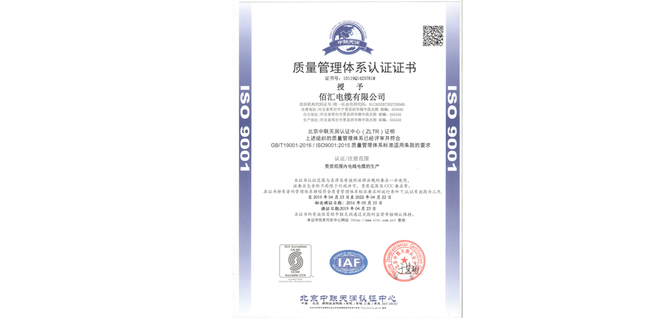 质量管理体系认证证书