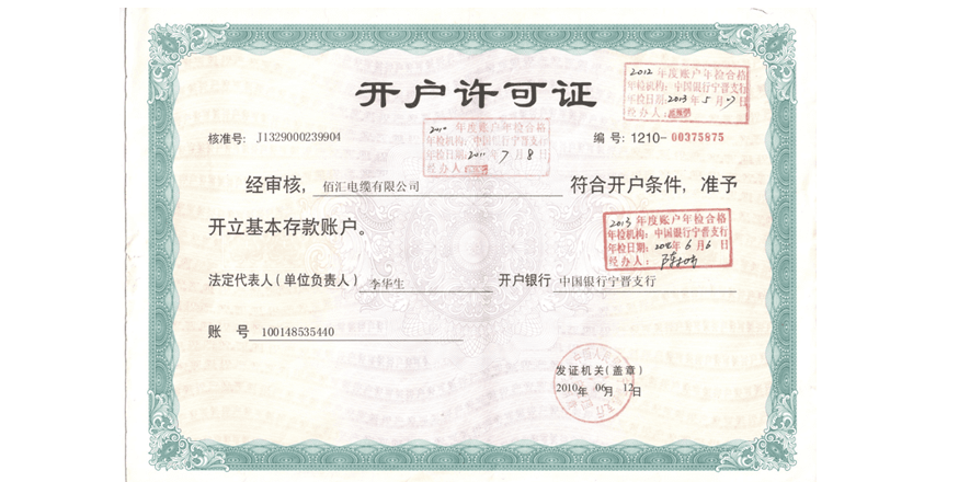 开户许可证