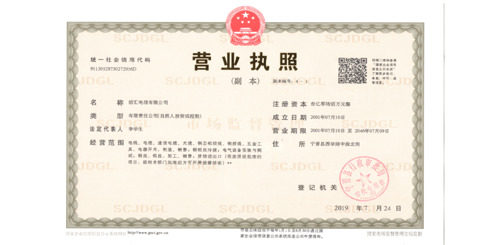 营业执照