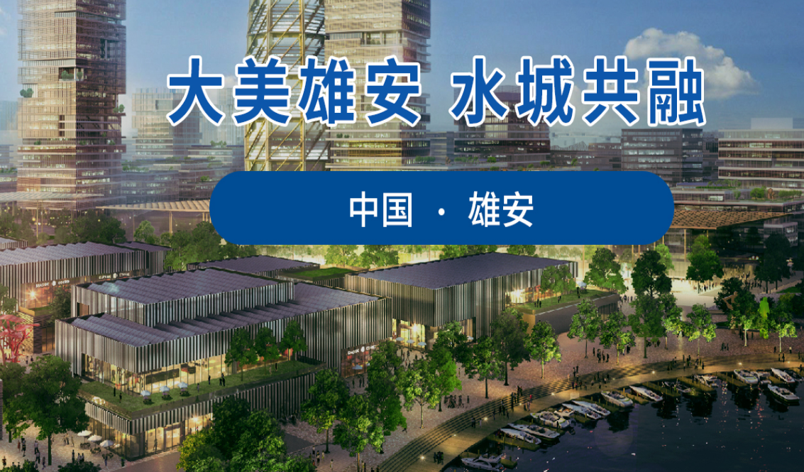 佰汇电缆公司成功入围雄安新区大宗建材电线电