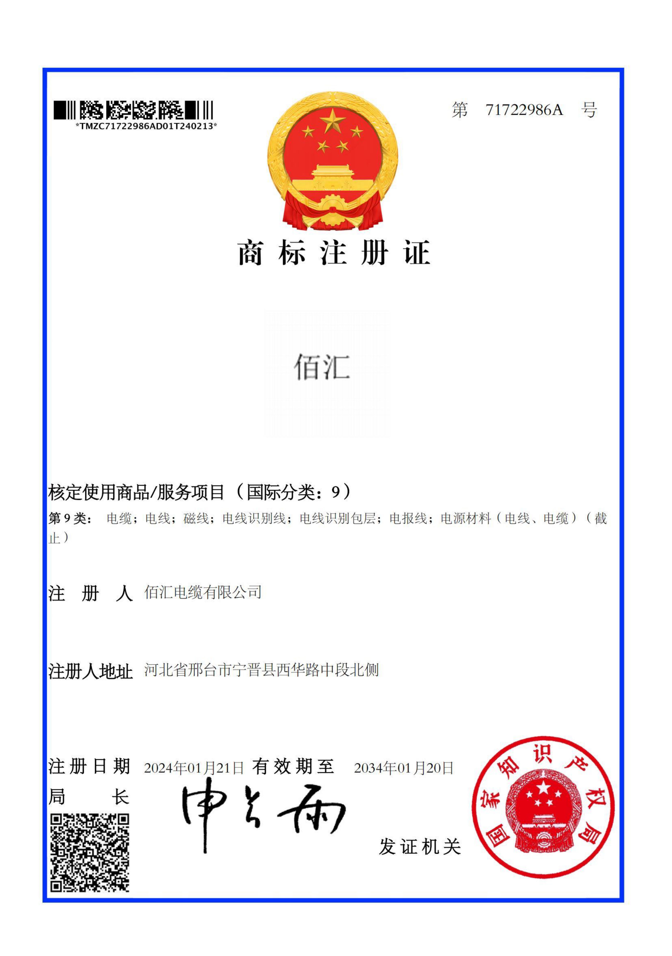 佰汇电缆资质111_page-0007.jpg