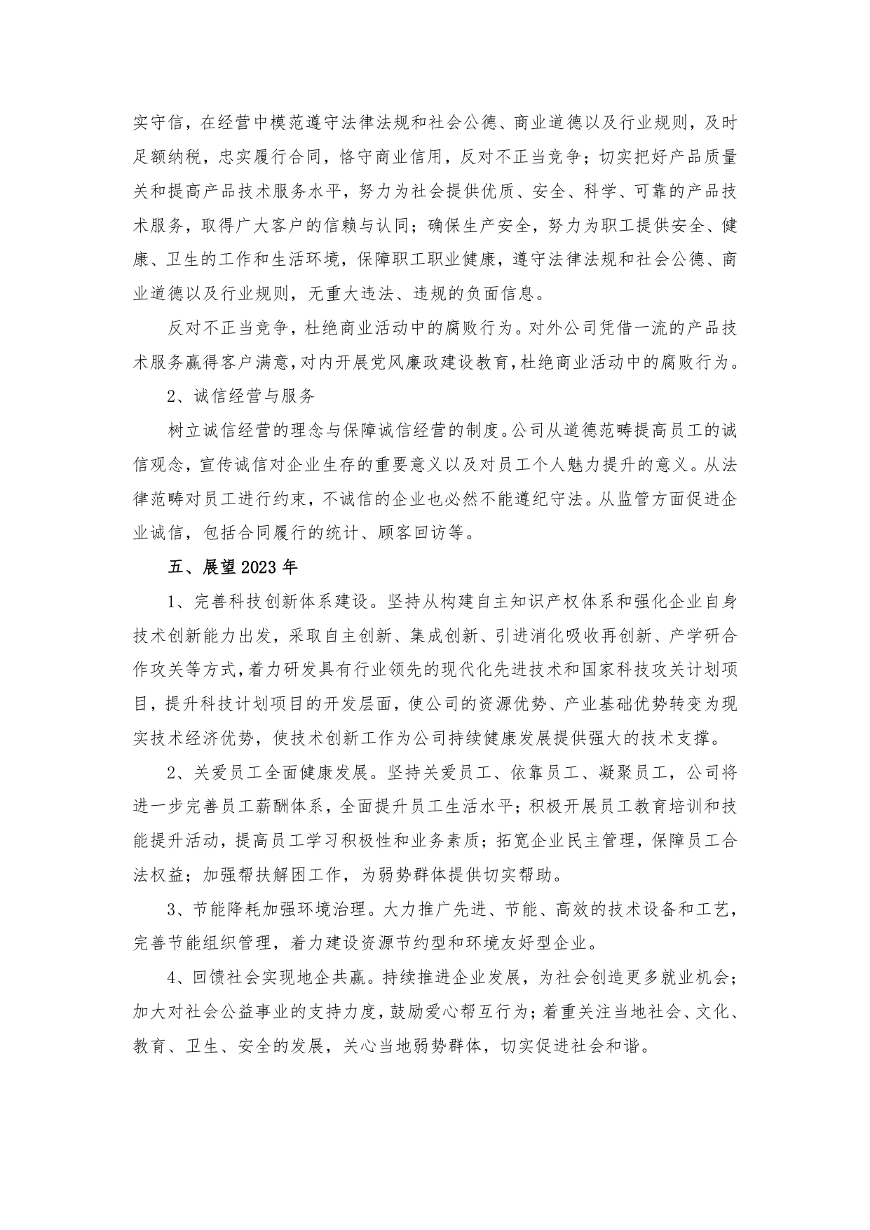 佰汇电缆2022年度社会责任报告_page-0003.jpg