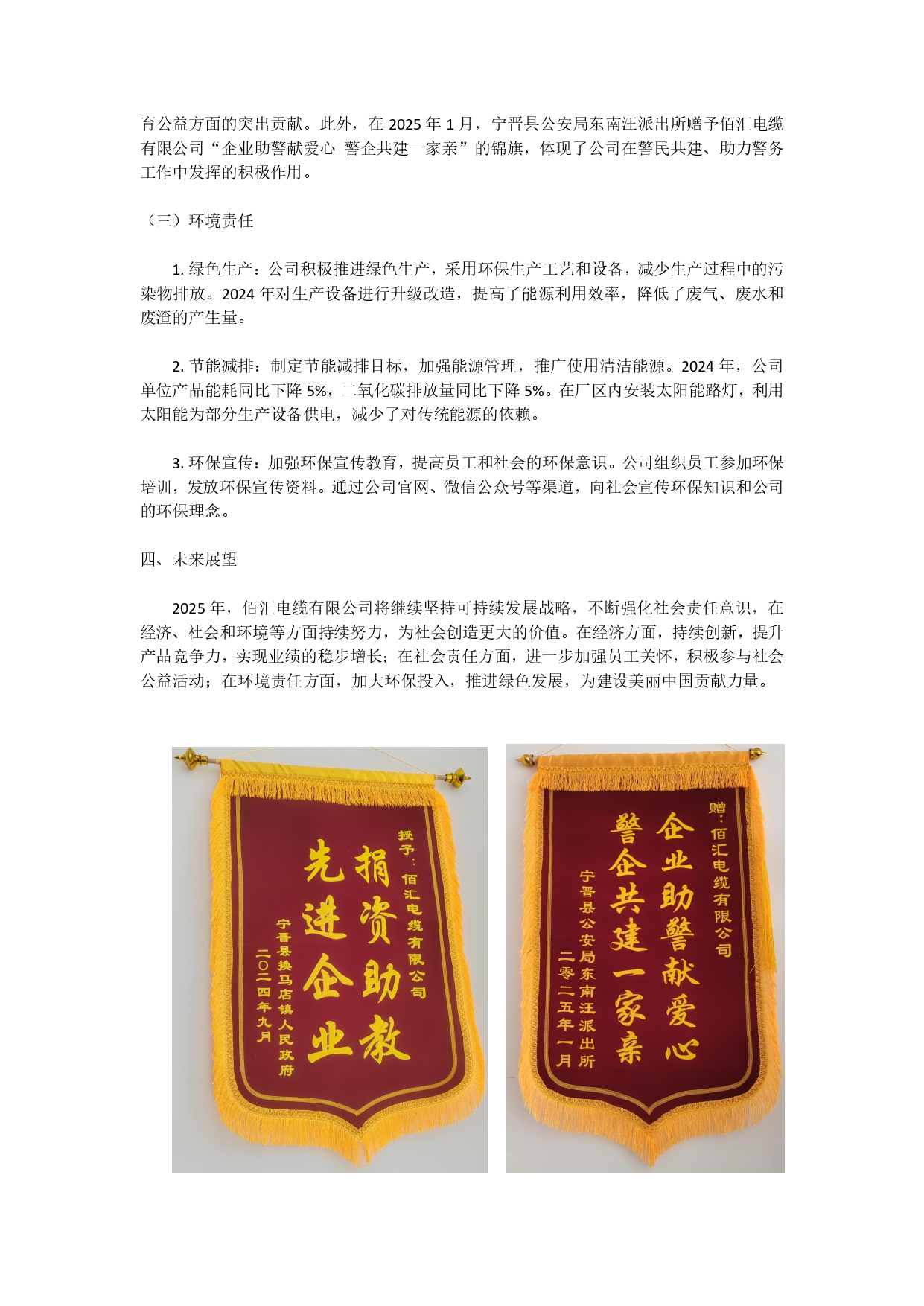 2024年社会责任报告(1)_page-0002.jpg