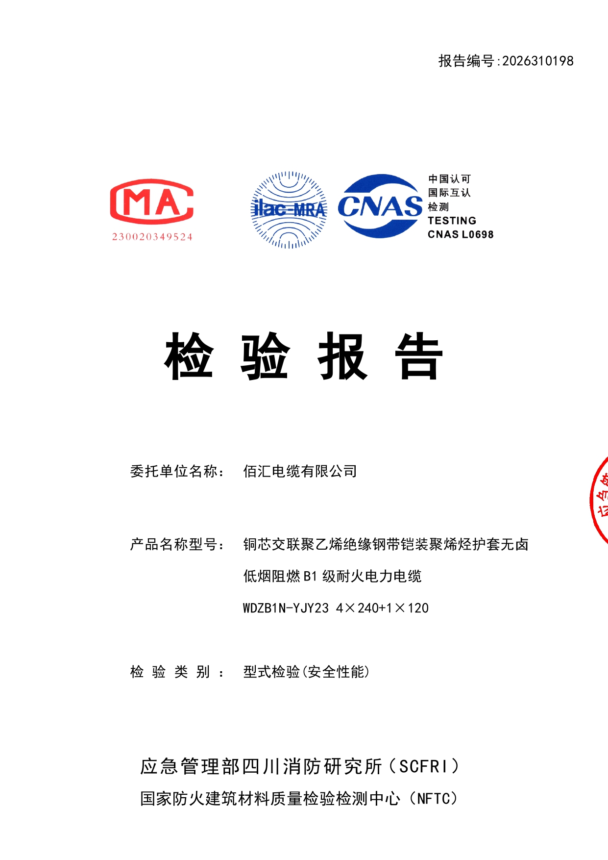 WDZB1N-YJY23 4X240+1X120_page-0001.jpg