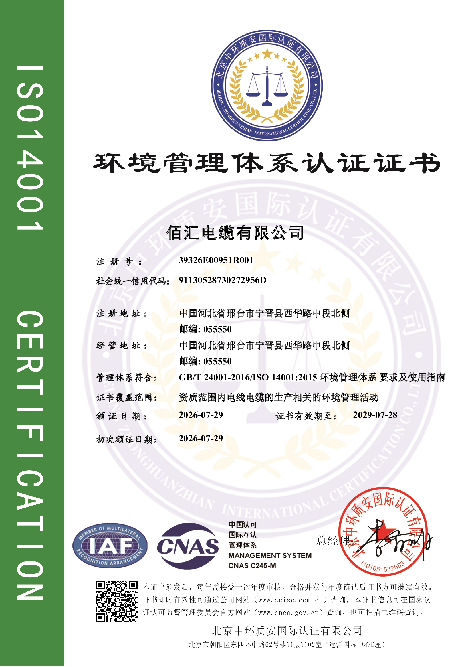 环境管理体系认证.jpg