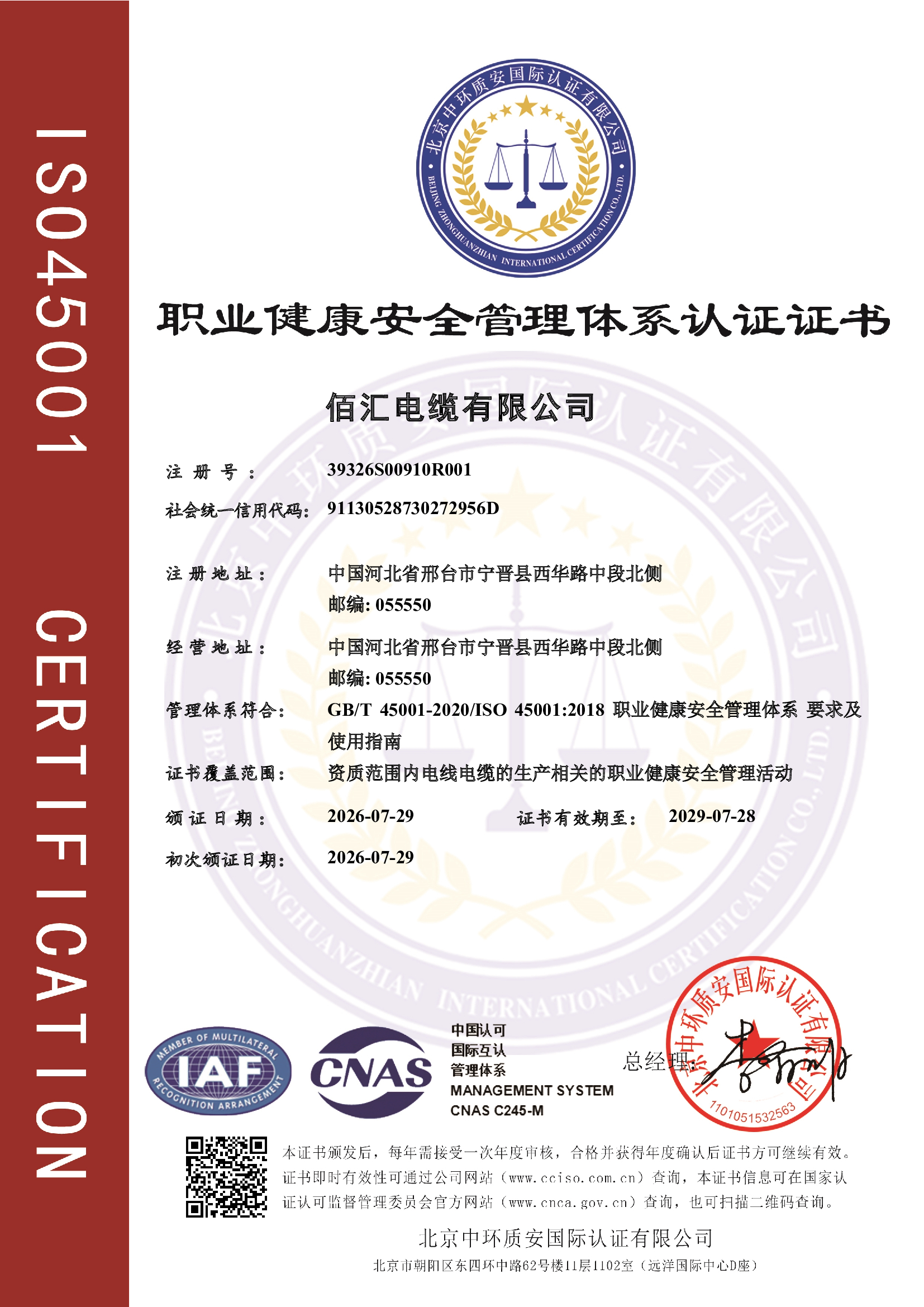 职业健康安全管理体系认证.jpg