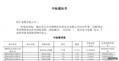 佰汇电缆再中标国网两项目